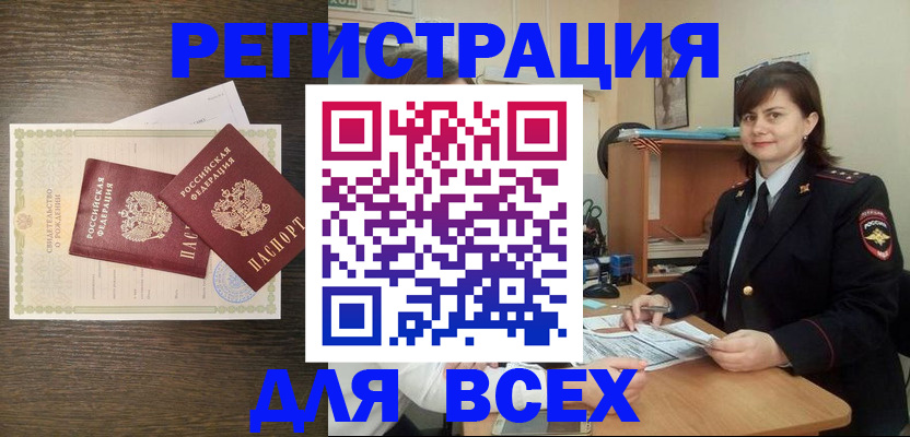прописка от собственника в Усинске