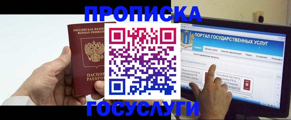 временная регистрация недорого в Усинске