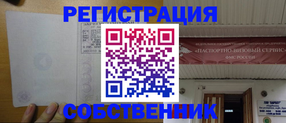 временная прописка в Усинске